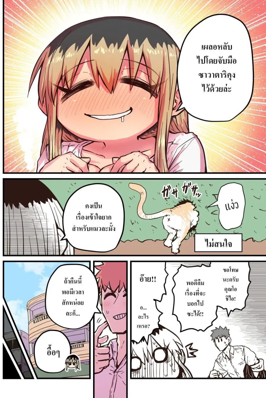 Batsuichi de Nakimushi na Otonari-sanan ตอนที่ 54 หน้า 2