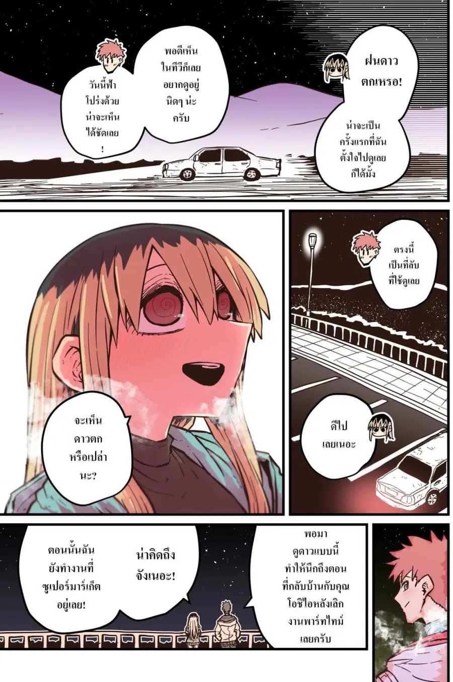 Batsuichi de Nakimushi na Otonari-sanan ตอนที่ 54 หน้า 3