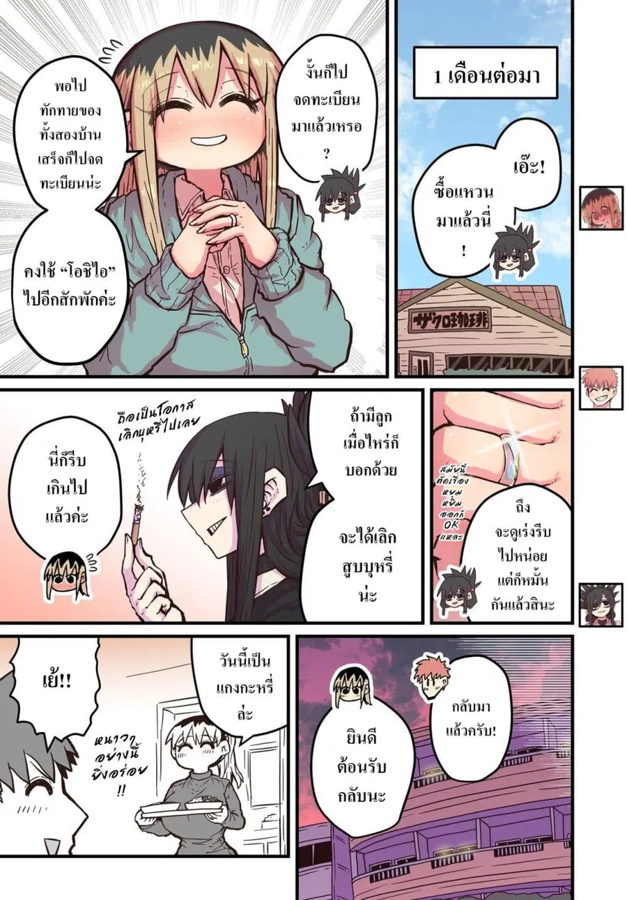 Batsuichi de Nakimushi na Otonari-sanan ตอนที่ 55 หน้า 1