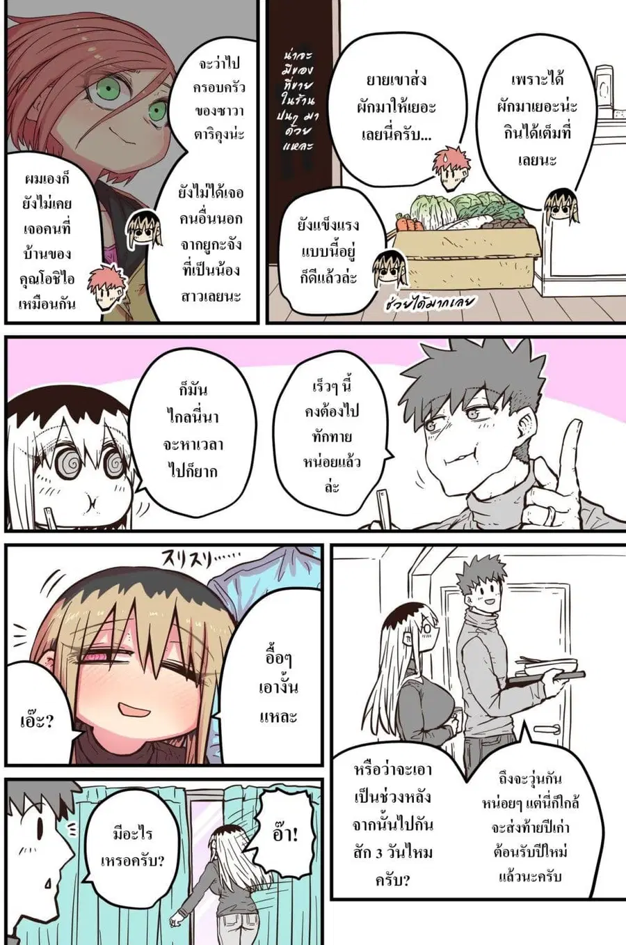 Batsuichi de Nakimushi na Otonari-sanan ตอนที่ 55 หน้า 2