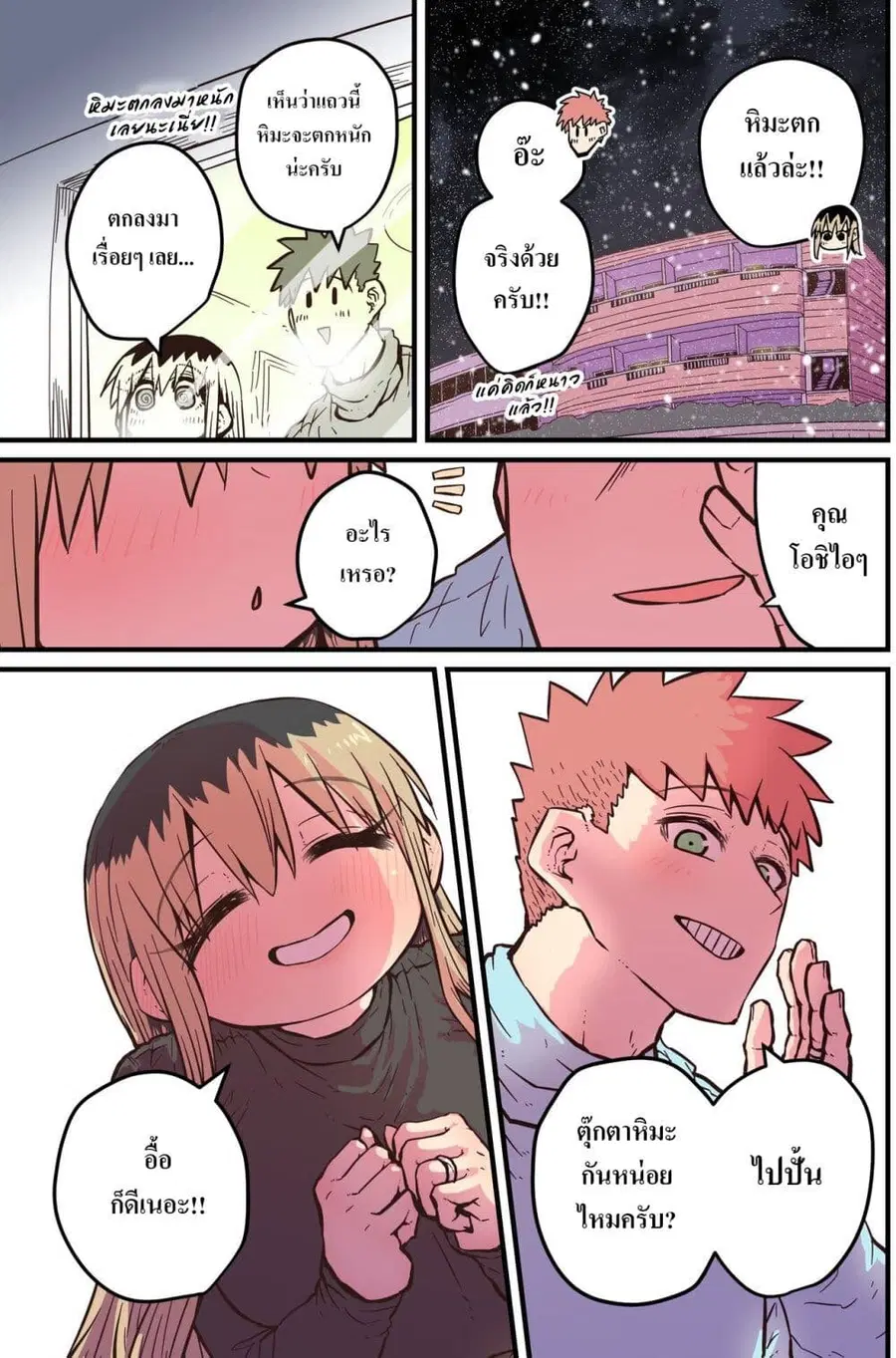 Batsuichi de Nakimushi na Otonari-sanan ตอนที่ 55 หน้า 3
