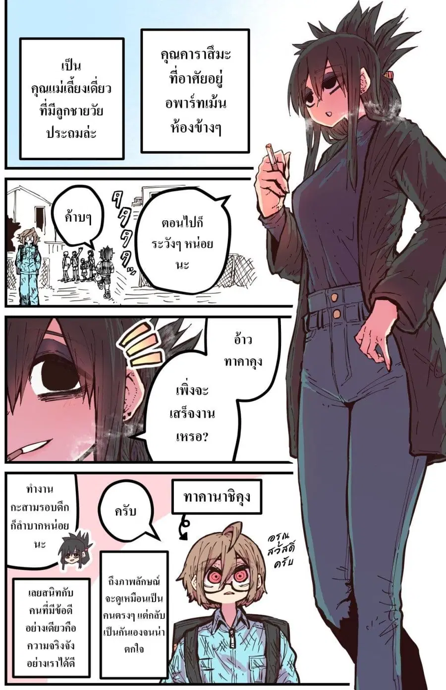 Batsuichi de Nakimushi na Otonari-sanan ตอนที่ 56 หน้า 1