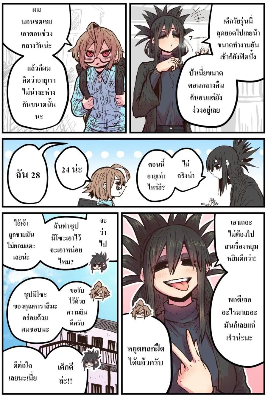 Batsuichi de Nakimushi na Otonari-sanan ตอนที่ 56 หน้า 2
