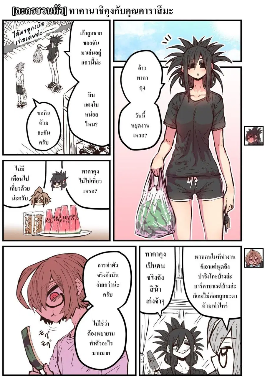 Batsuichi de Nakimushi na Otonari-sanan ตอนที่ 57 หน้า 1