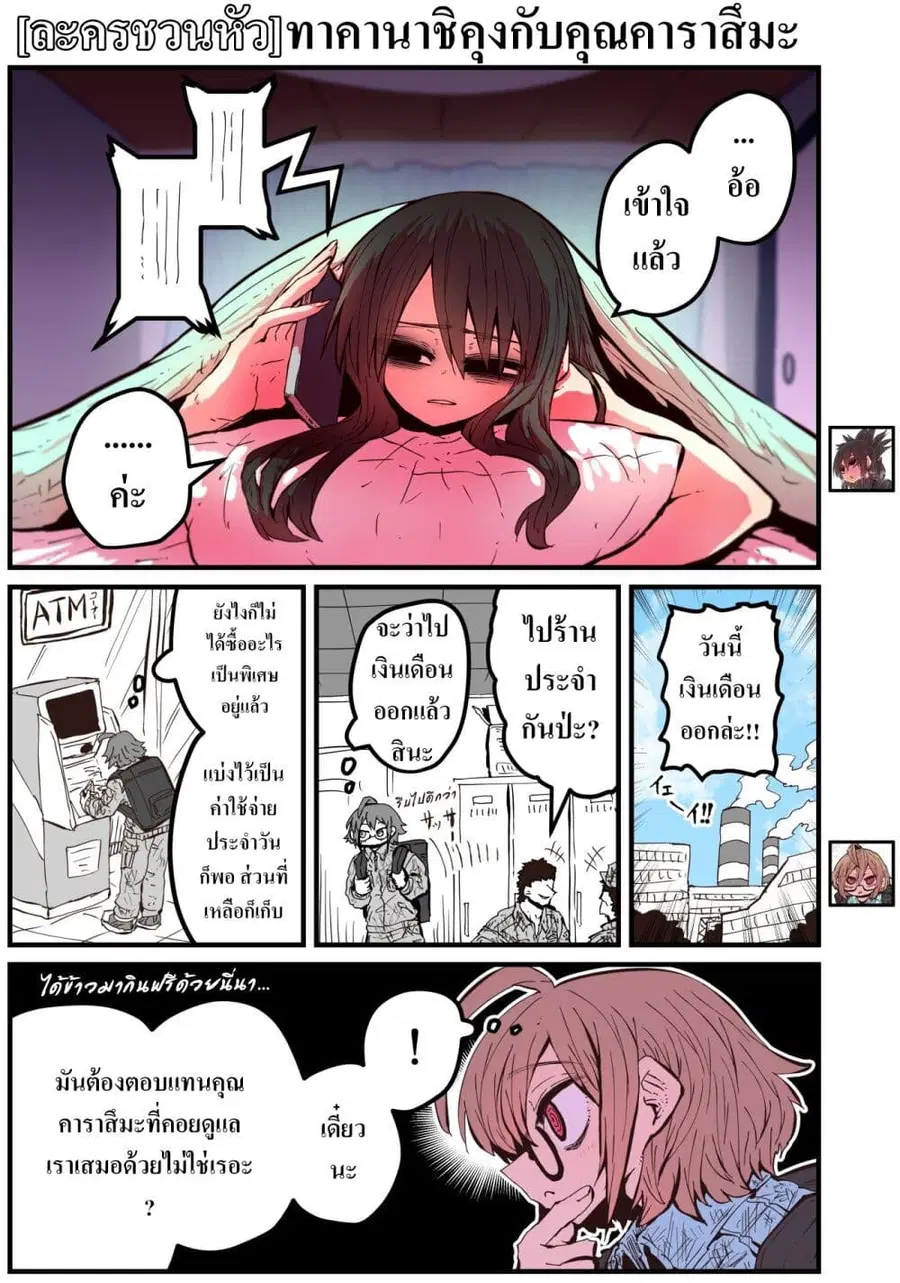 Batsuichi de Nakimushi na Otonari-sanan ตอนที่ 58 หน้า 1