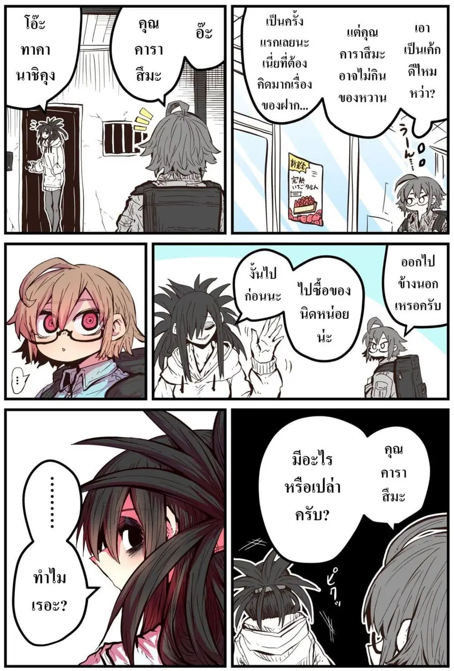 Batsuichi de Nakimushi na Otonari-sanan ตอนที่ 58 หน้า 2