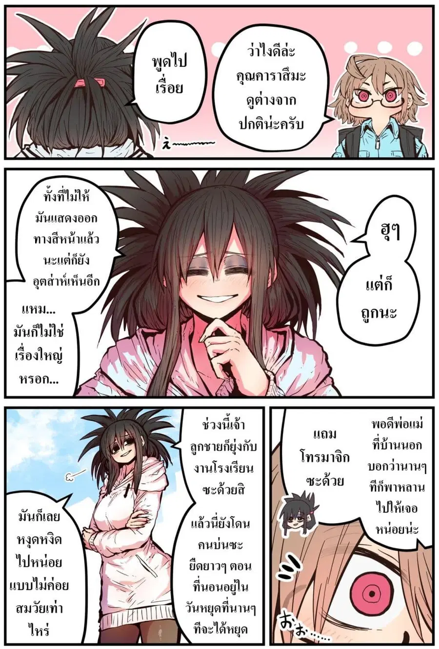 Batsuichi de Nakimushi na Otonari-sanan ตอนที่ 58 หน้า 3