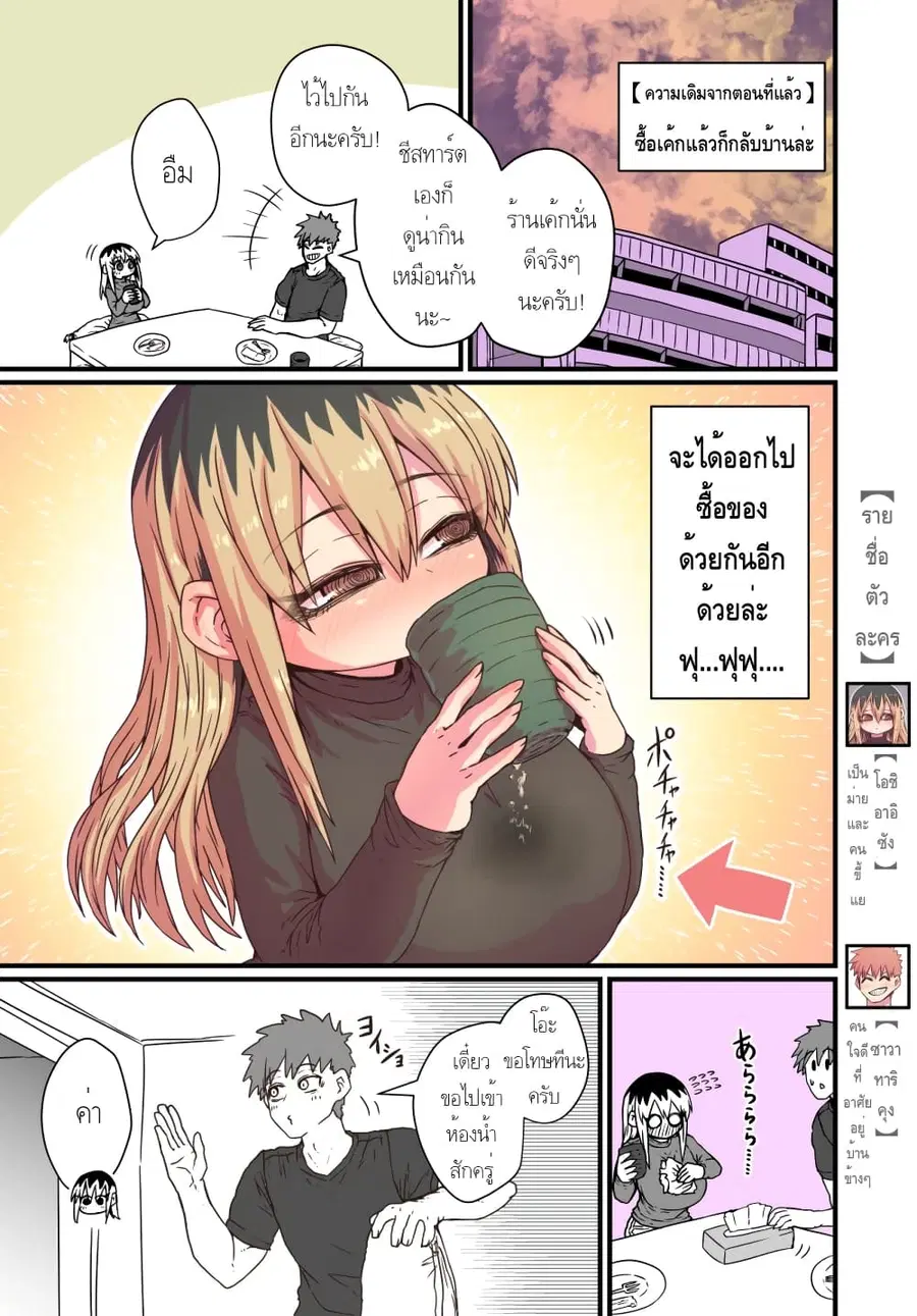 Batsuichi de Nakimushi na Otonari-sanan ตอนที่ 6 หน้า 2