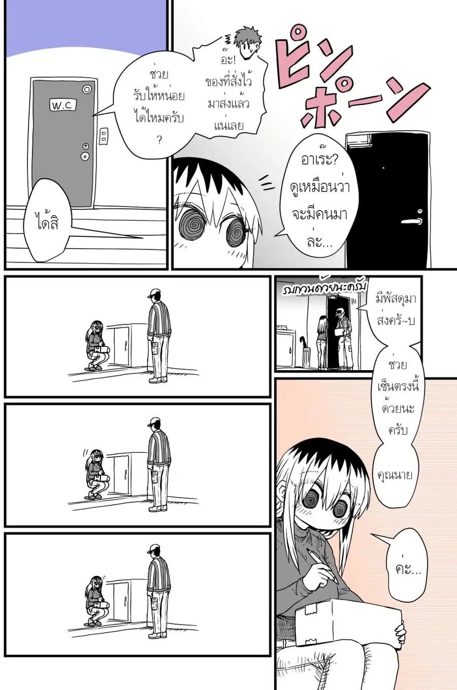 Batsuichi de Nakimushi na Otonari-sanan ตอนที่ 6 หน้า 3