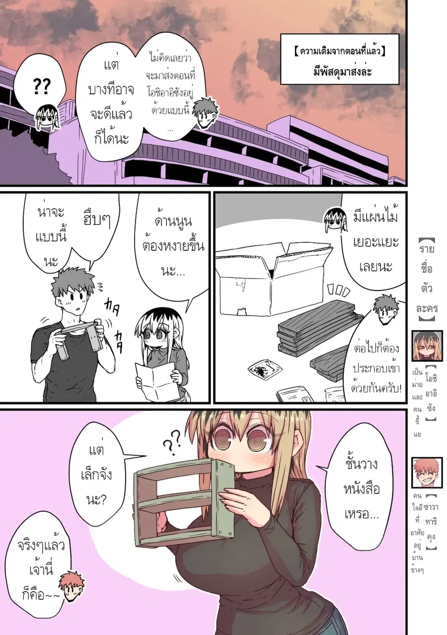 Batsuichi de Nakimushi na Otonari-sanan ตอนที่ 7 หน้า 1