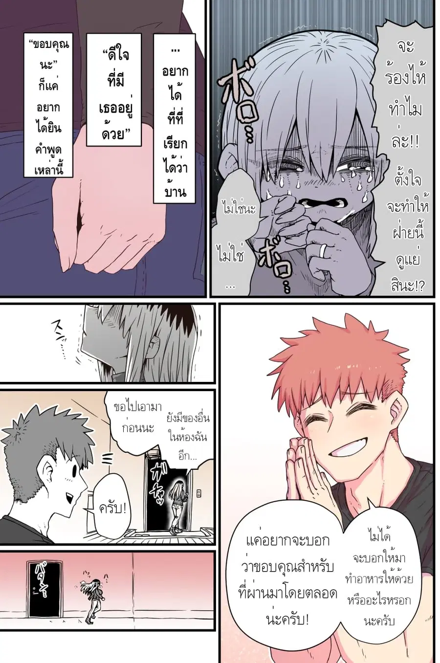 Batsuichi de Nakimushi na Otonari-sanan ตอนที่ 7 หน้า 3