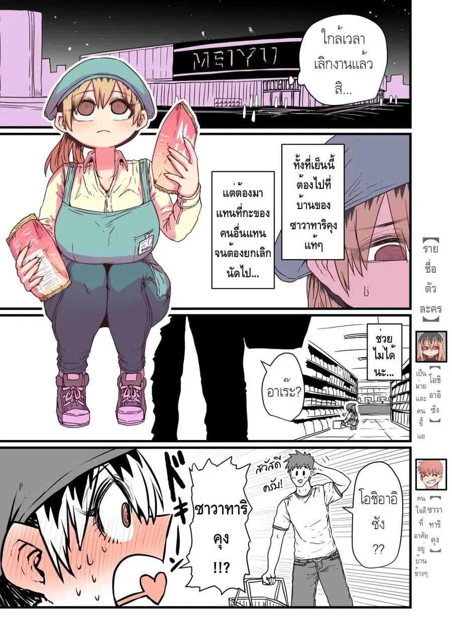 Batsuichi de Nakimushi na Otonari-sanan ตอนที่ 8 หน้า 1