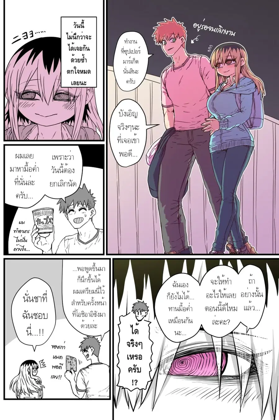 Batsuichi de Nakimushi na Otonari-sanan ตอนที่ 8 หน้า 2