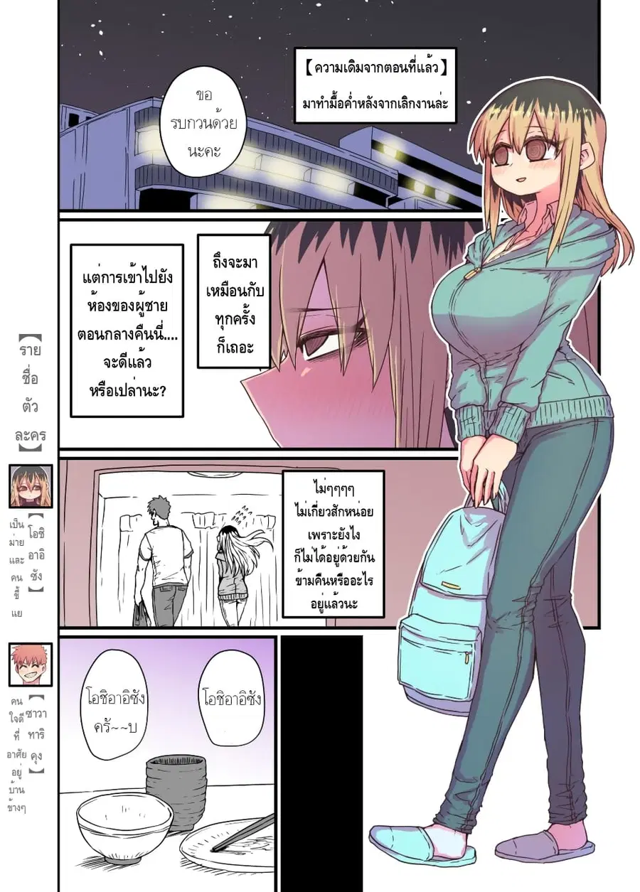 Batsuichi de Nakimushi na Otonari-sanan ตอนที่ 9 หน้า 1