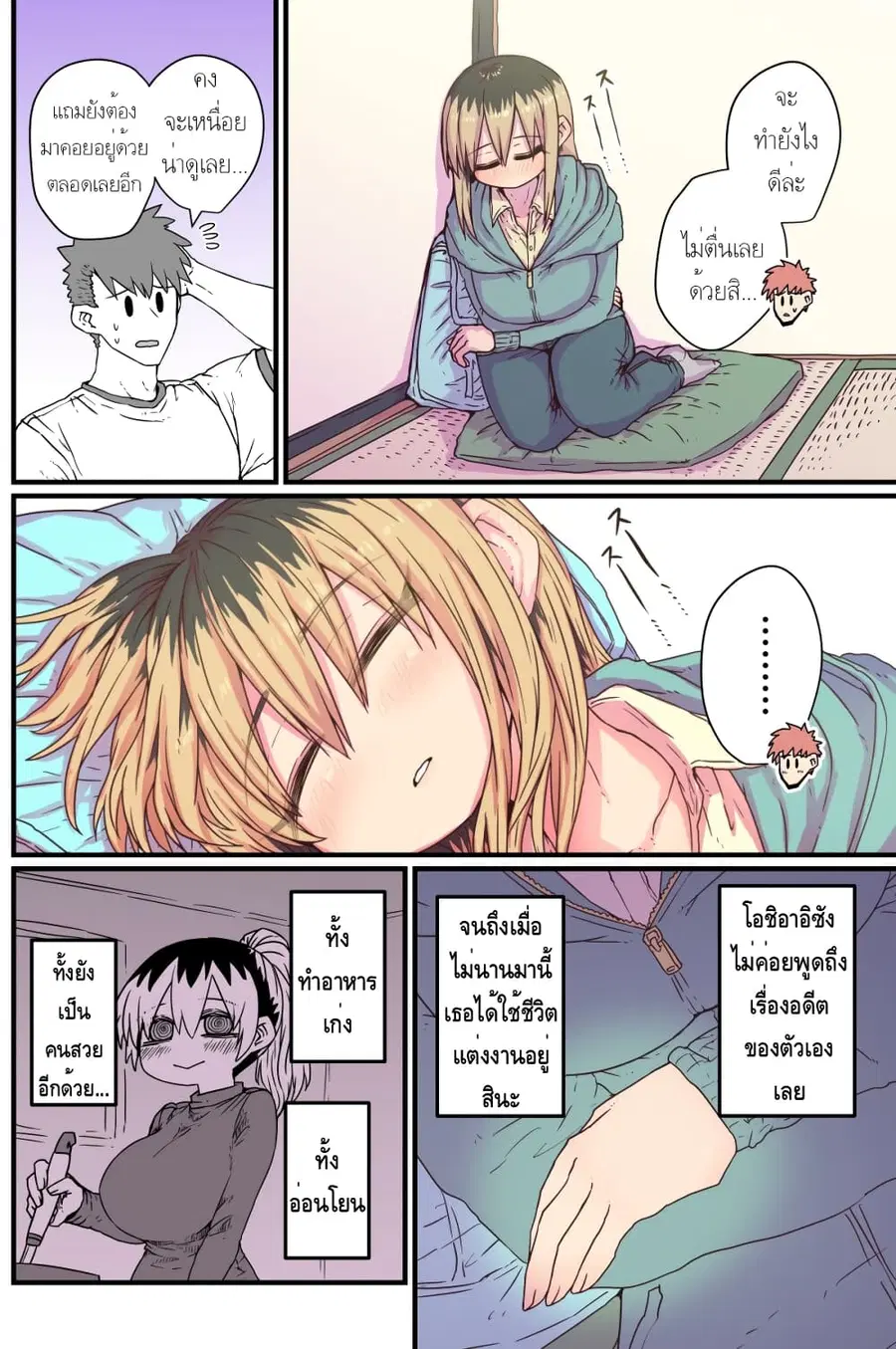 Batsuichi de Nakimushi na Otonari-sanan ตอนที่ 9 หน้า 2