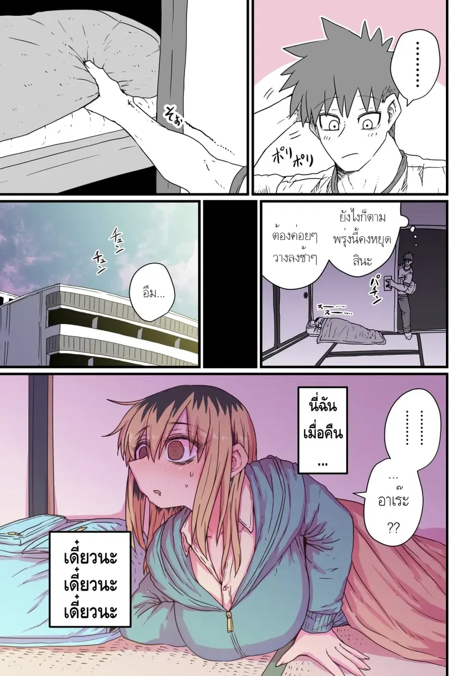 Batsuichi de Nakimushi na Otonari-sanan ตอนที่ 9 หน้า 3