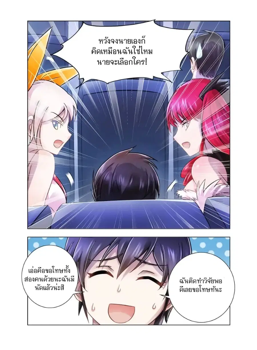 Battle Frenzy ตอนที่ 101 หน้า 3
