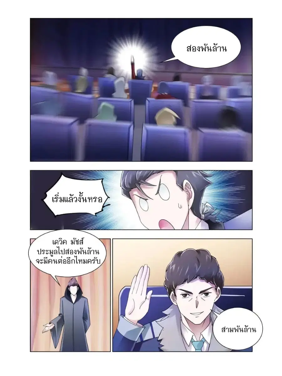 Battle Frenzy ตอนที่ 103 หน้า 1