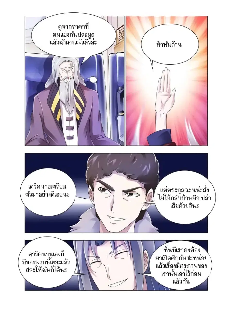 Battle Frenzy ตอนที่ 103 หน้า 2