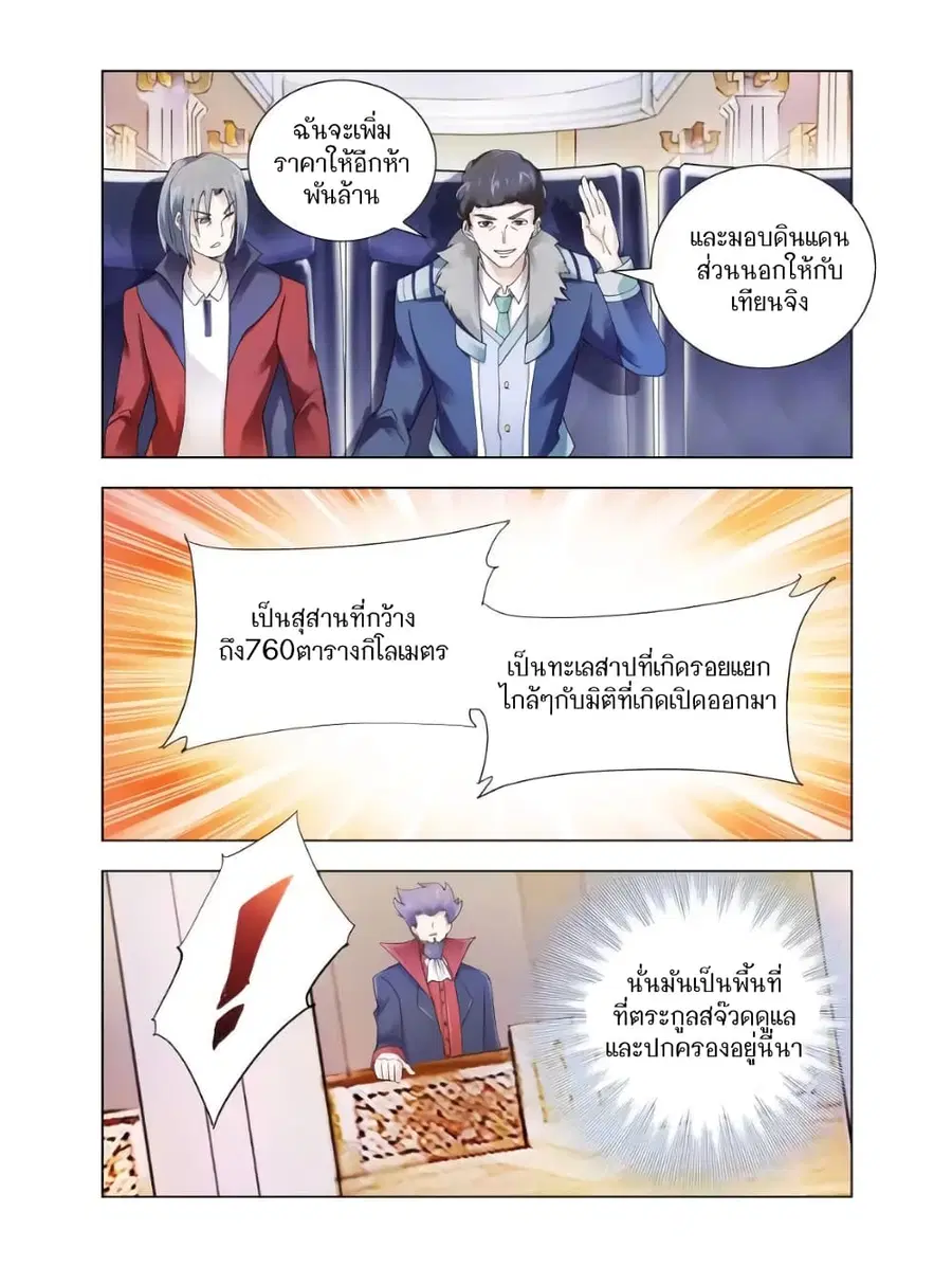 Battle Frenzy ตอนที่ 103 หน้า 3