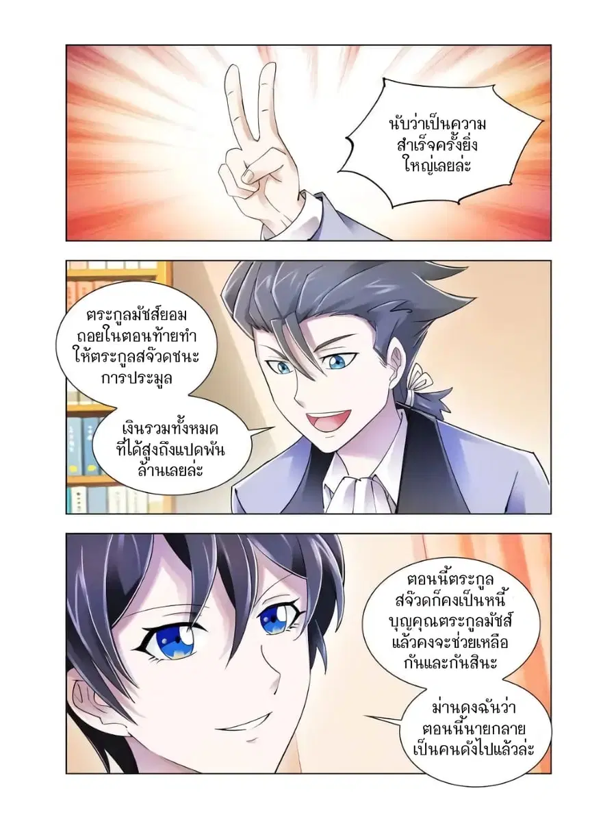 Battle Frenzy ตอนที่ 104 หน้า 1