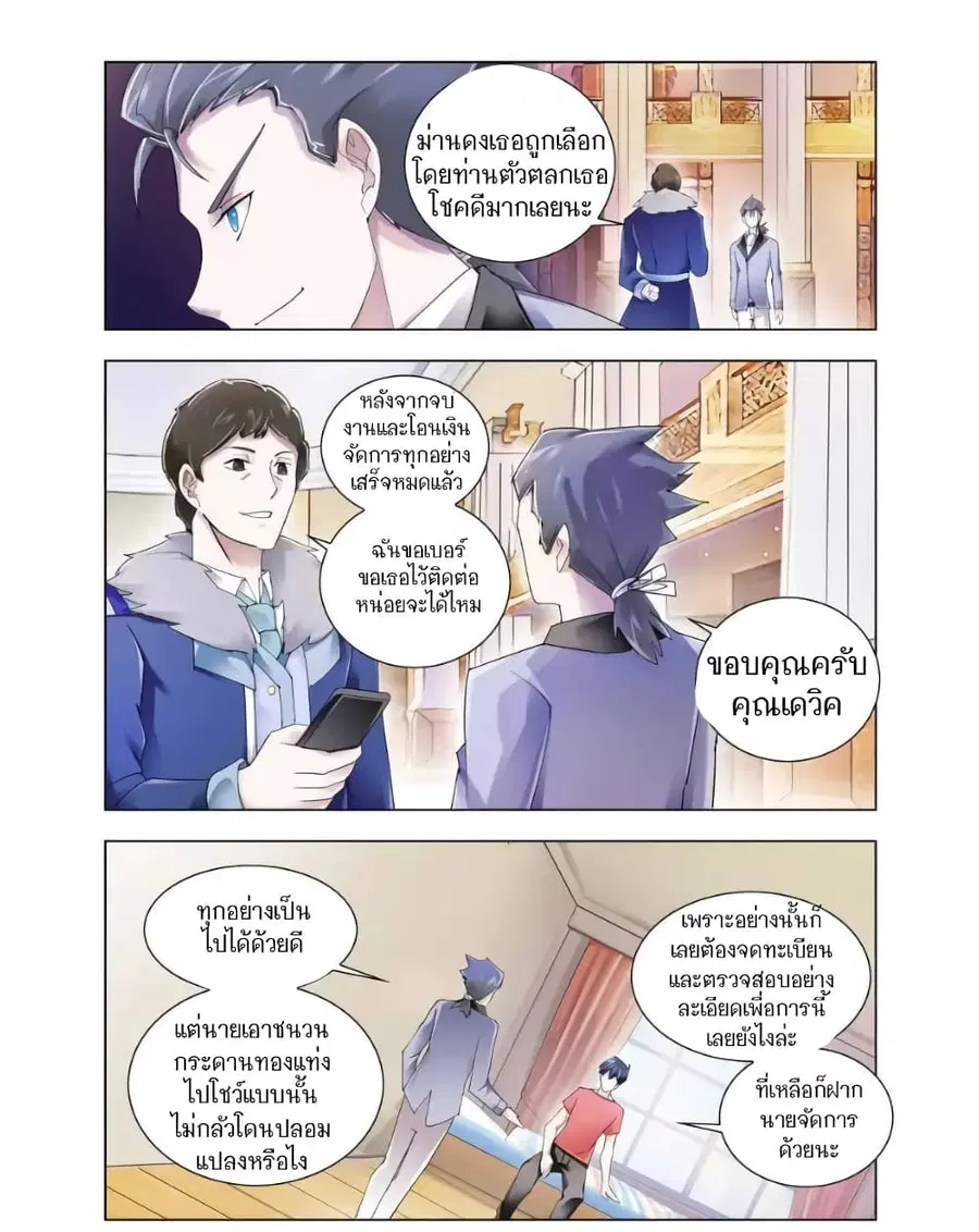 Battle Frenzy ตอนที่ 104 หน้า 2