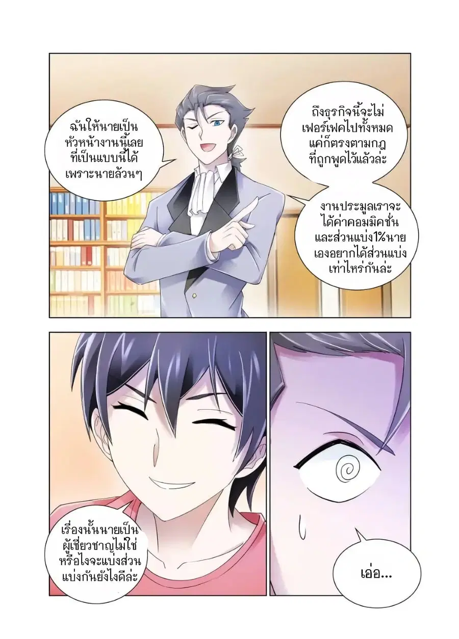 Battle Frenzy ตอนที่ 104 หน้า 3