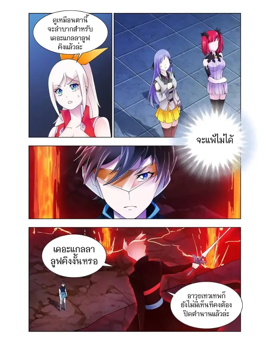 Battle Frenzy ตอนที่ 106 หน้า 1