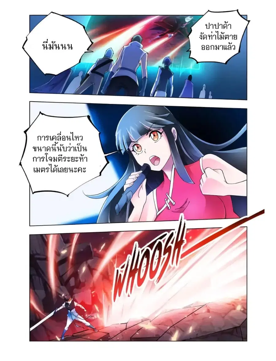 Battle Frenzy ตอนที่ 107 หน้า 1