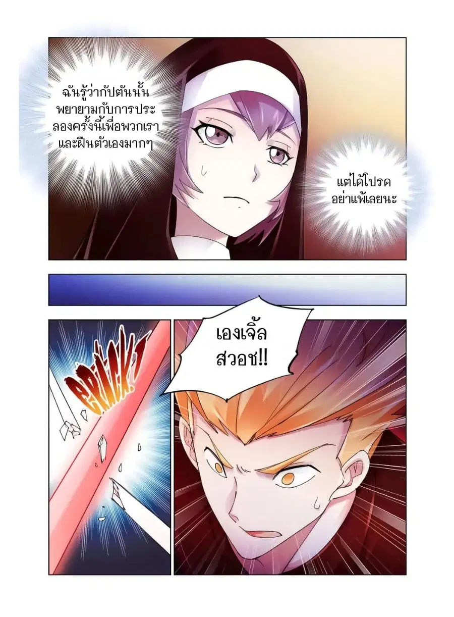 Battle Frenzy ตอนที่ 108 หน้า 2