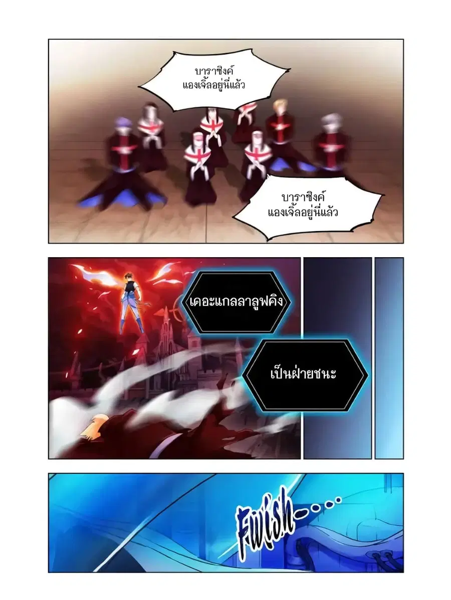 Battle Frenzy ตอนที่ 109 หน้า 2