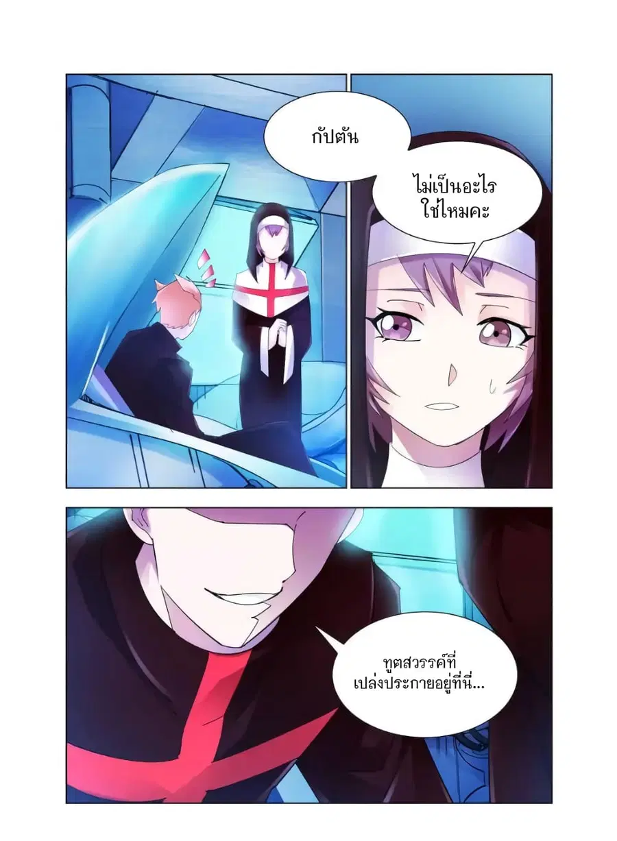 Battle Frenzy ตอนที่ 109 หน้า 3