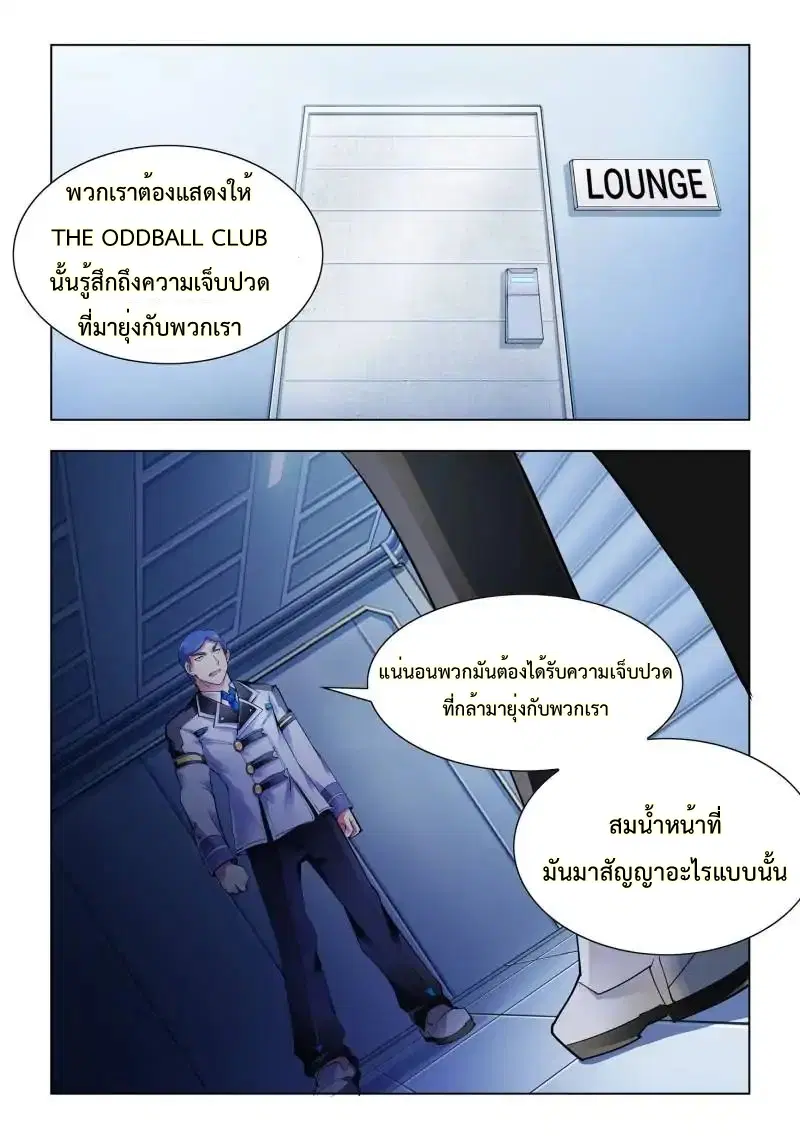 Battle Frenzy ตอนที่ 11 หน้า 2