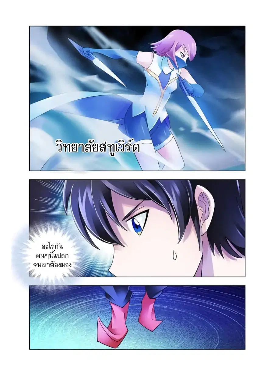 Battle Frenzy ตอนที่ 110 หน้า 2