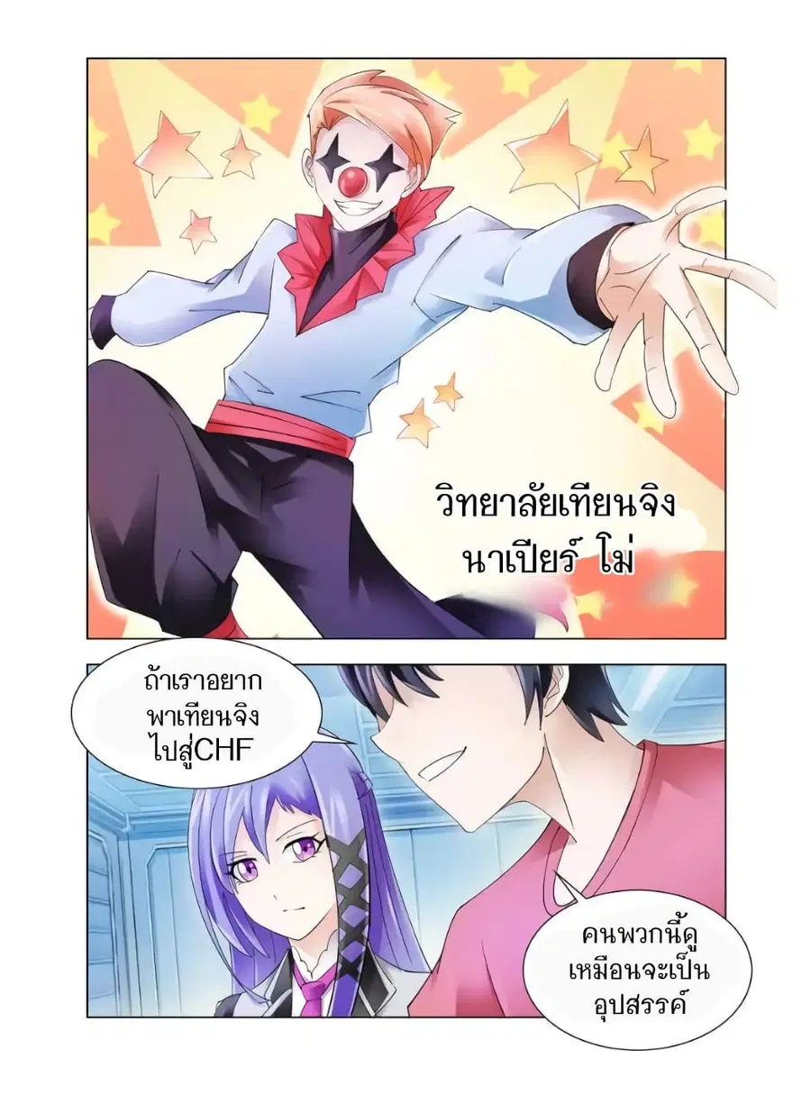 Battle Frenzy ตอนที่ 110 หน้า 3
