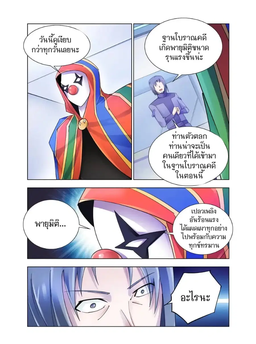 Battle Frenzy ตอนที่ 111 หน้า 2