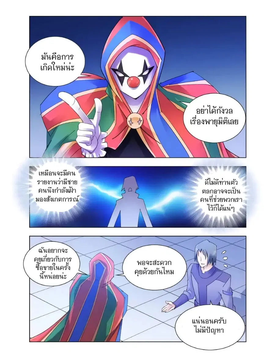 Battle Frenzy ตอนที่ 111 หน้า 3