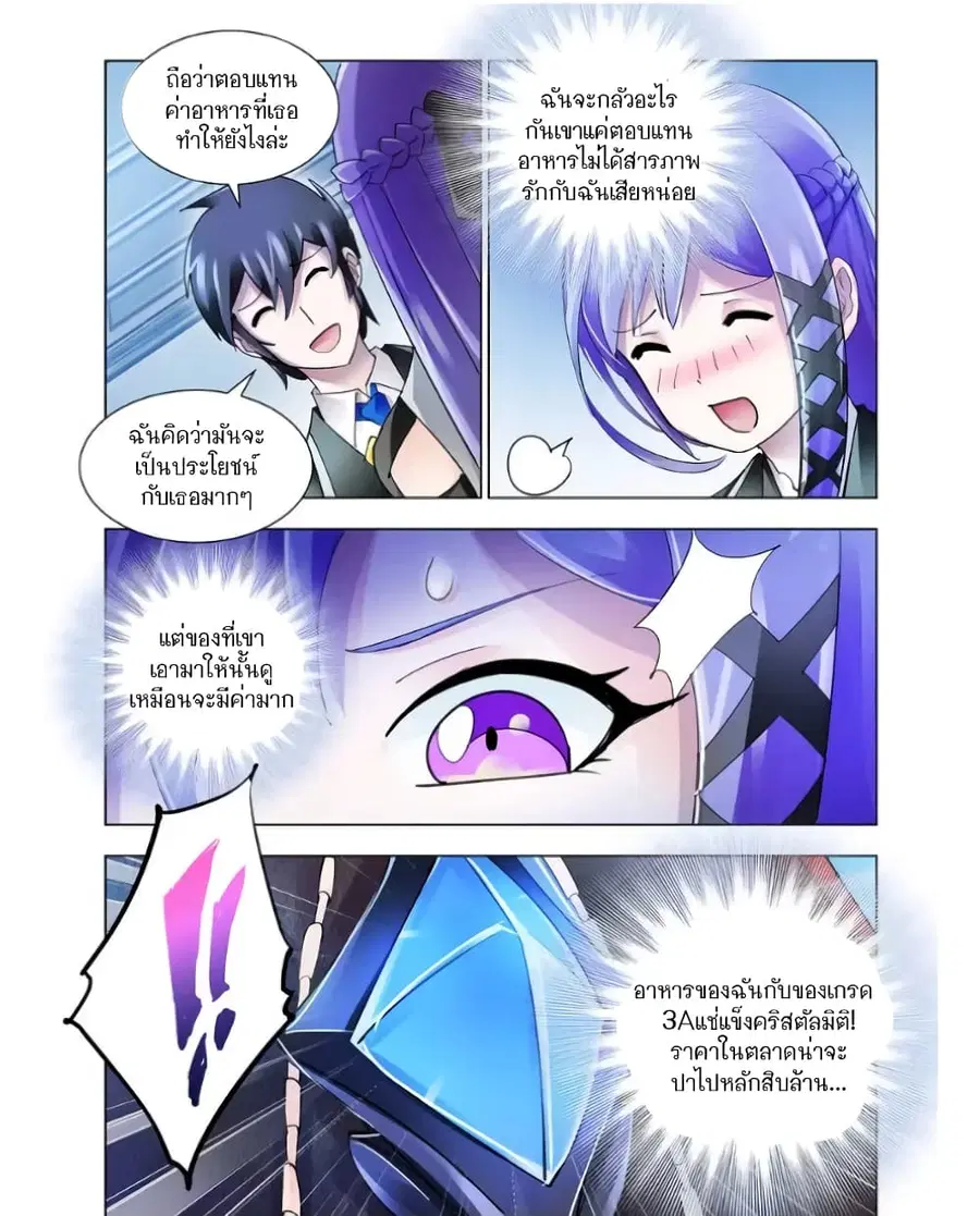 Battle Frenzy ตอนที่ 112 หน้า 2