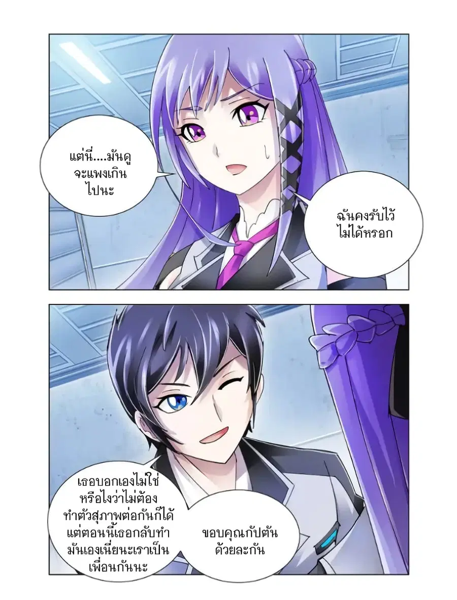 Battle Frenzy ตอนที่ 112 หน้า 3