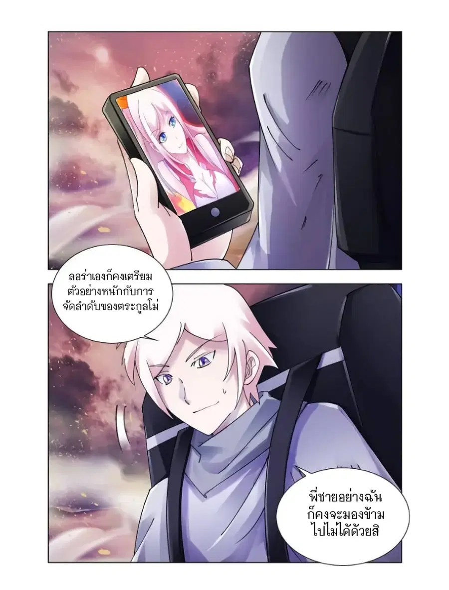 Battle Frenzy ตอนที่ 113 หน้า 2