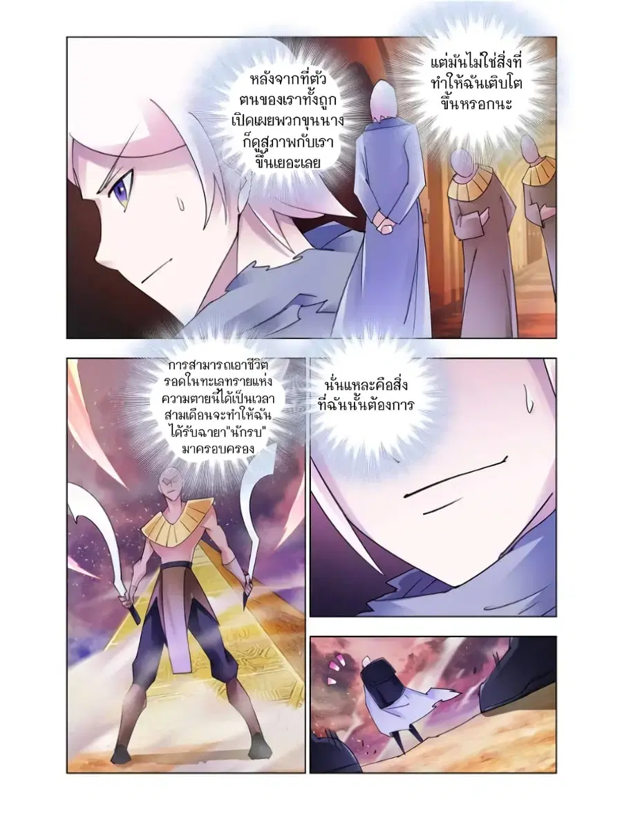 Battle Frenzy ตอนที่ 113 หน้า 3