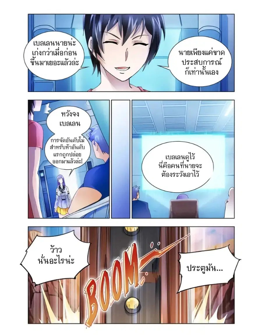 Battle Frenzy ตอนที่ 114 หน้า 2