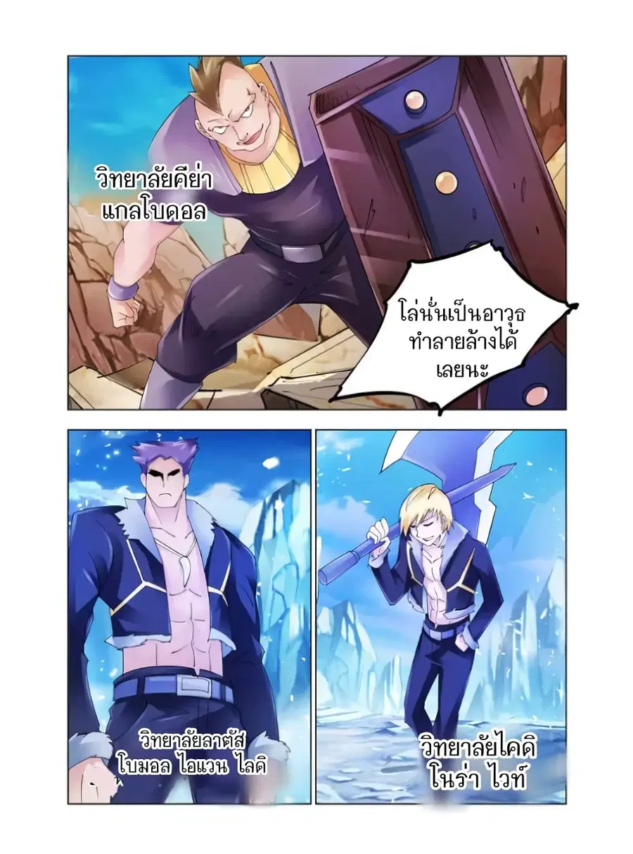Battle Frenzy ตอนที่ 114 หน้า 3