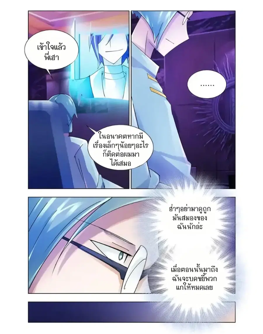 Battle Frenzy ตอนที่ 115 หน้า 3