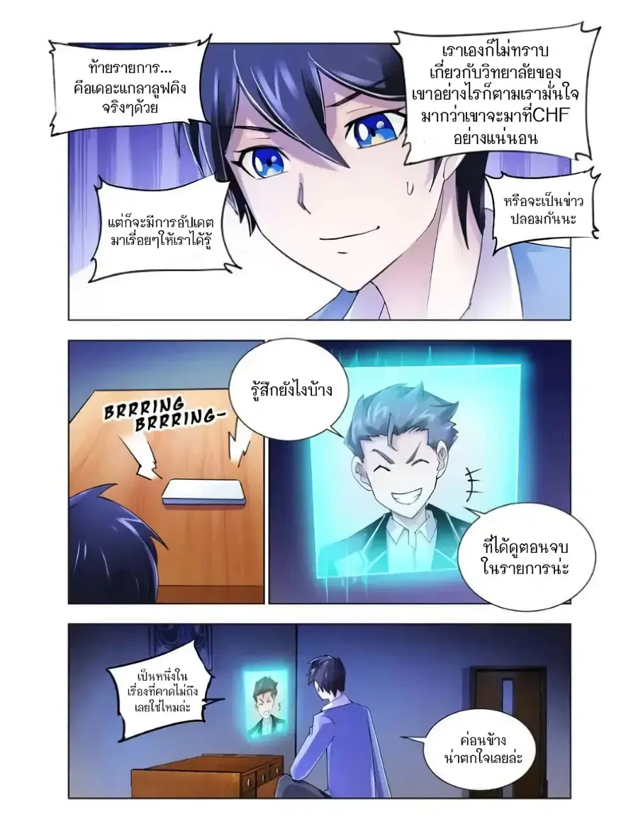 Battle Frenzy ตอนที่ 116 หน้า 1