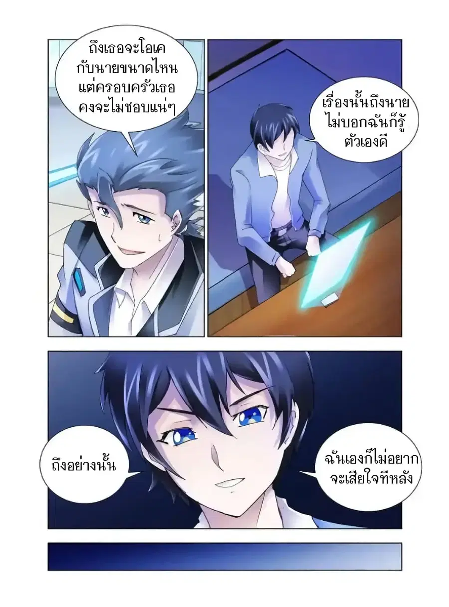 Battle Frenzy ตอนที่ 116 หน้า 3