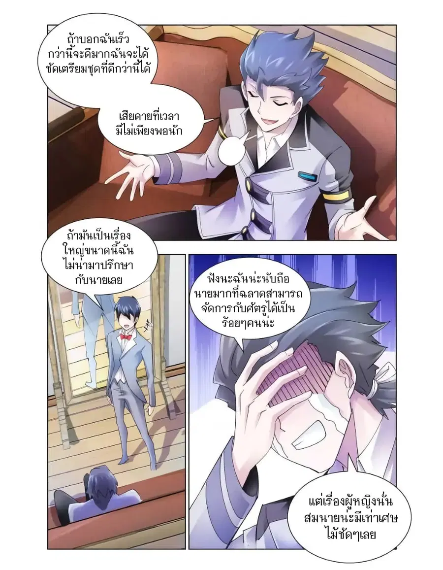 Battle Frenzy ตอนที่ 119 หน้า 3