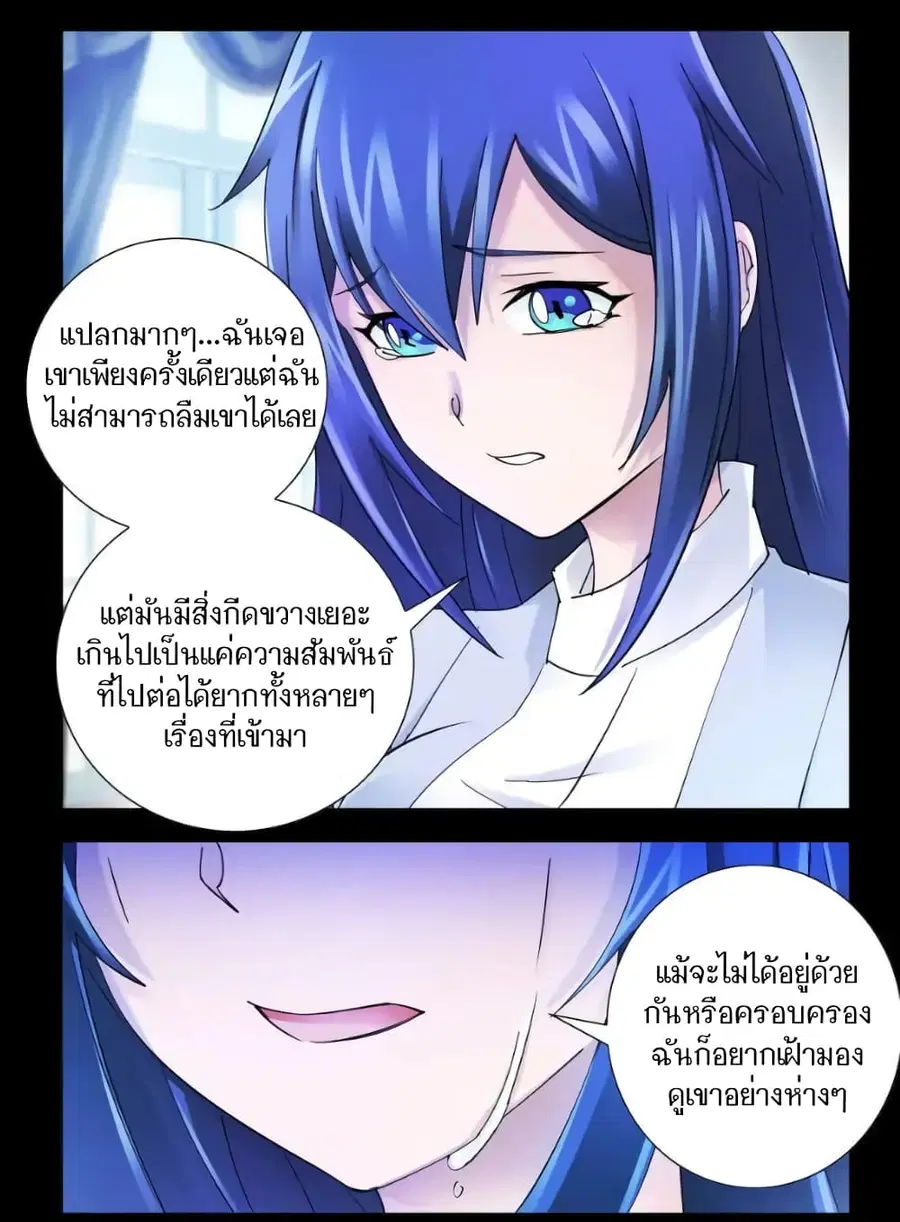 Battle Frenzy ตอนที่ 120 หน้า 3