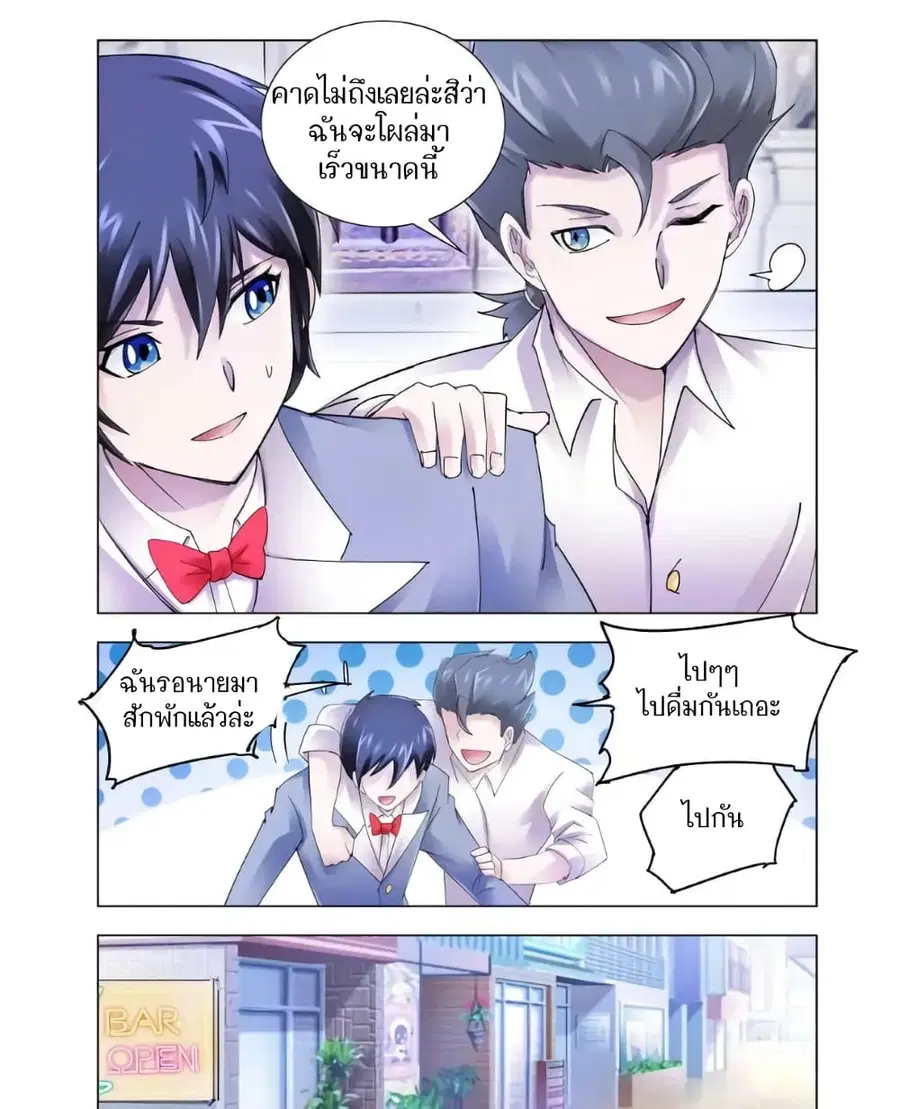 Battle Frenzy ตอนที่ 121 หน้า 2