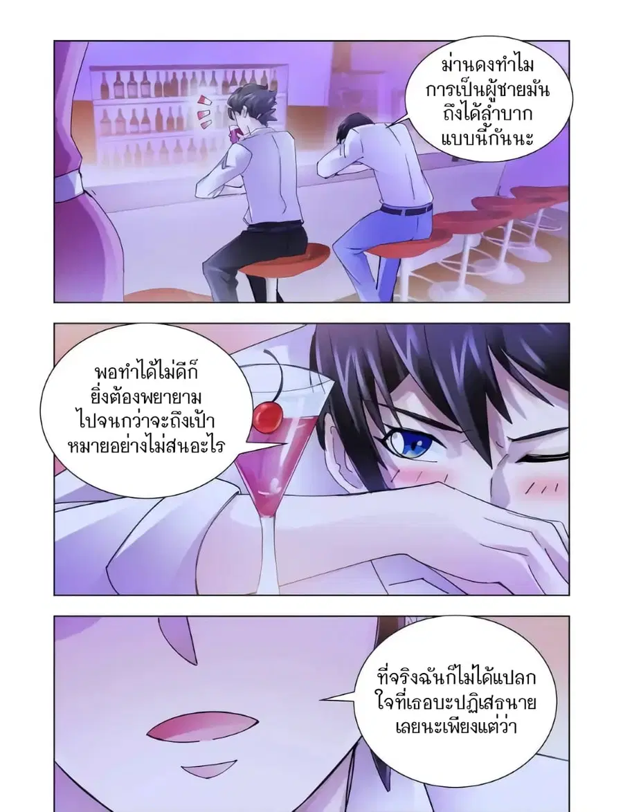 Battle Frenzy ตอนที่ 121 หน้า 3